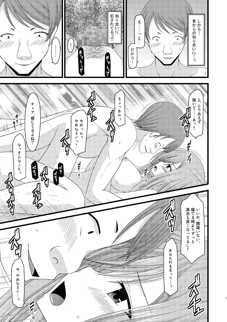 メロンが超振動! R6 - page24