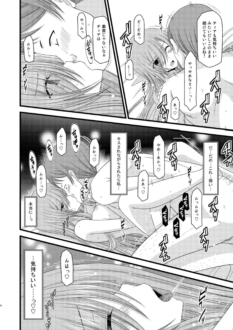 メロンが超振動! R6 - page25