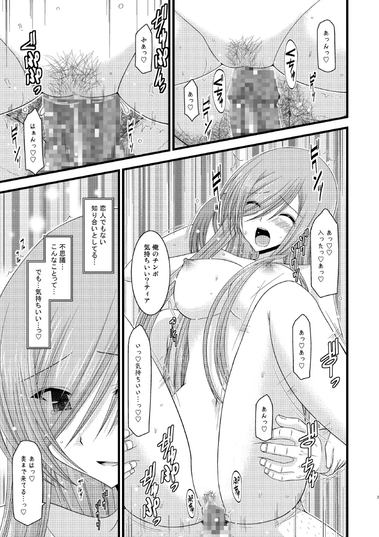 メロンが超振動! R6 - page28