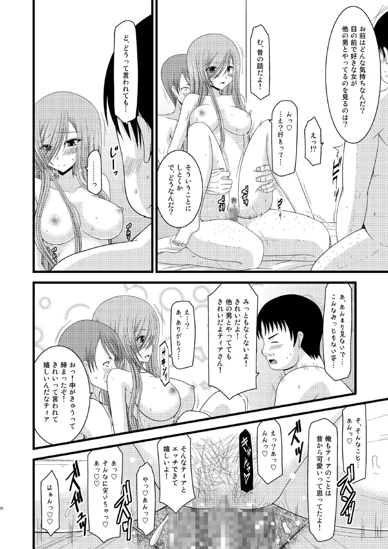 メロンが超振動! R6 - page29