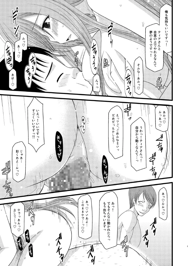 メロンが超振動! R6 - page34