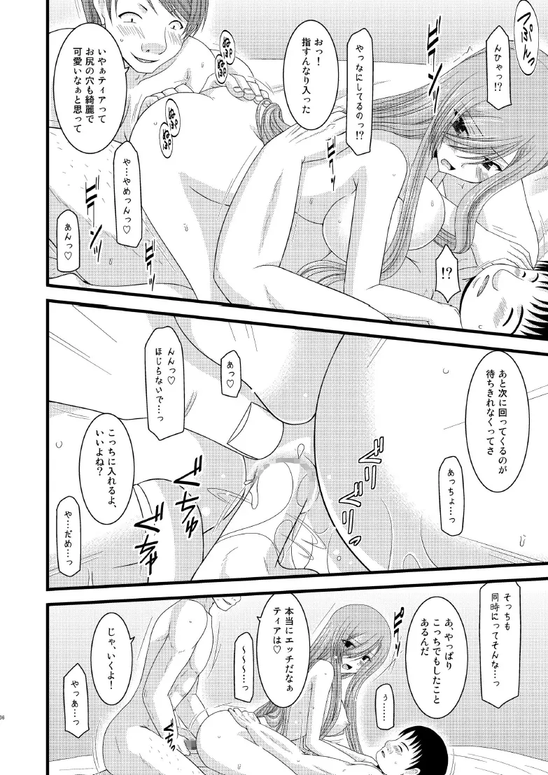 メロンが超振動! R6 - page35