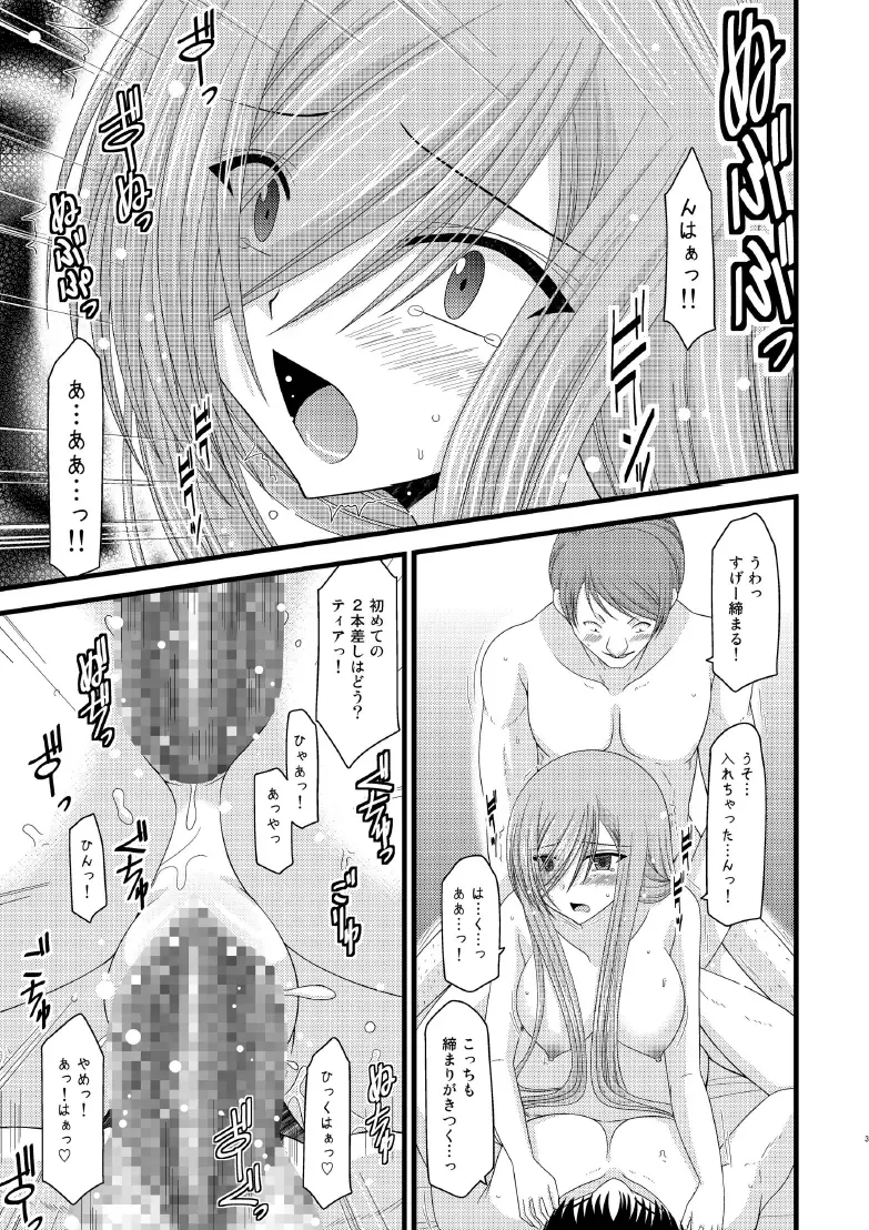 メロンが超振動! R6 - page36