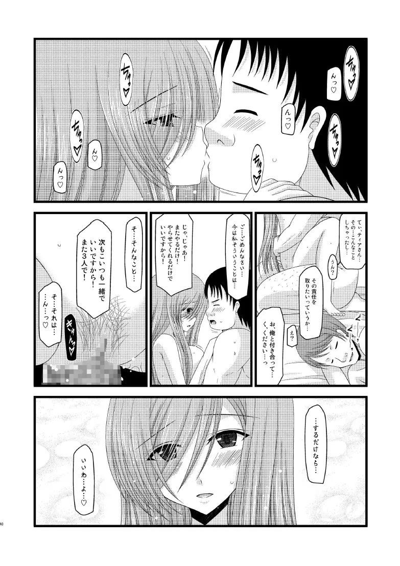 メロンが超振動! R6 - page39