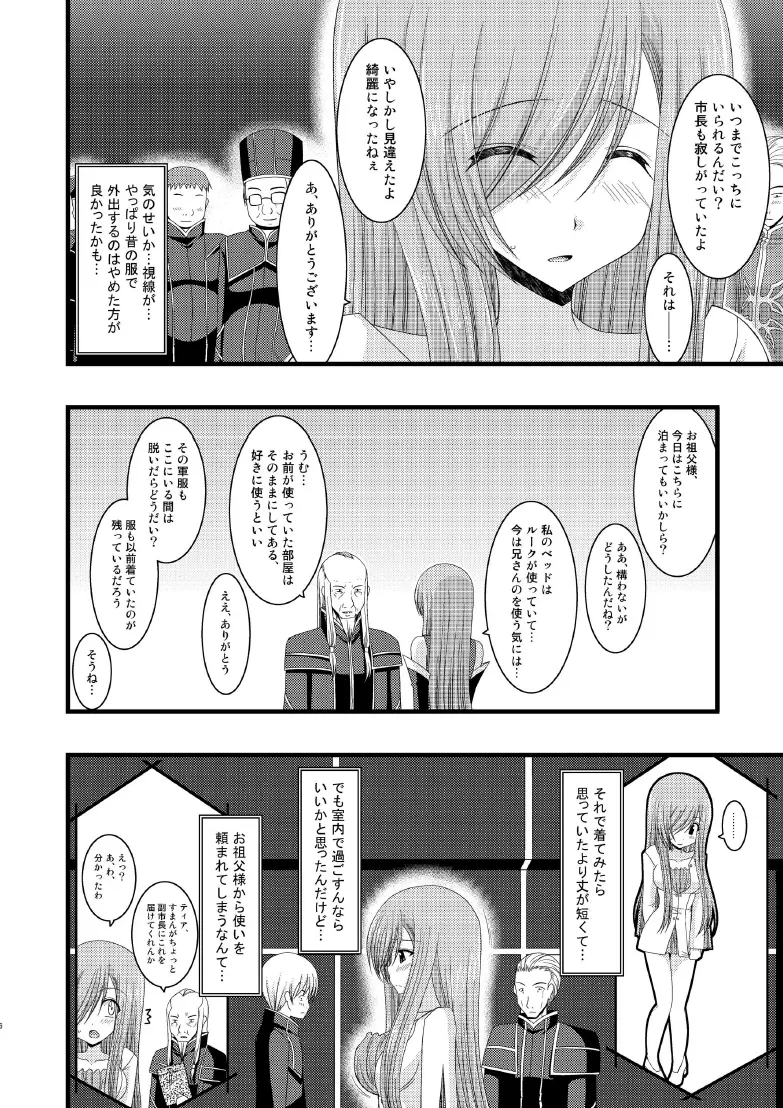 メロンが超振動! R6 - page5