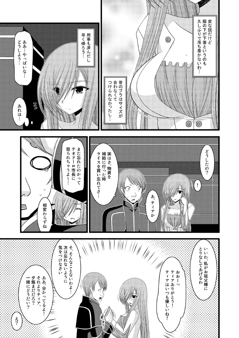 メロンが超振動! R6 - page6