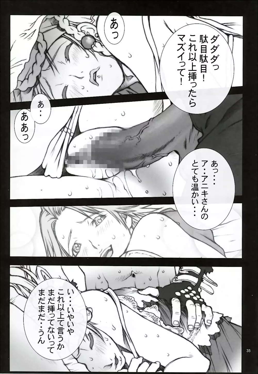 のりはる Complete 1 - page36