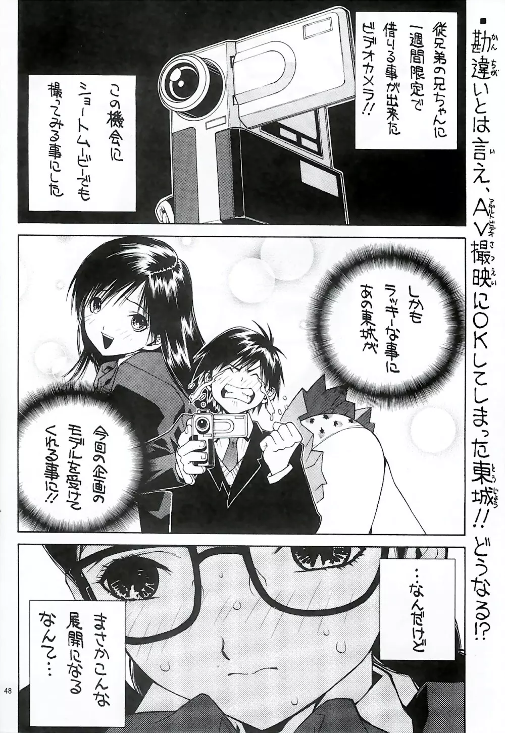 のりはる Complete 1 - page49