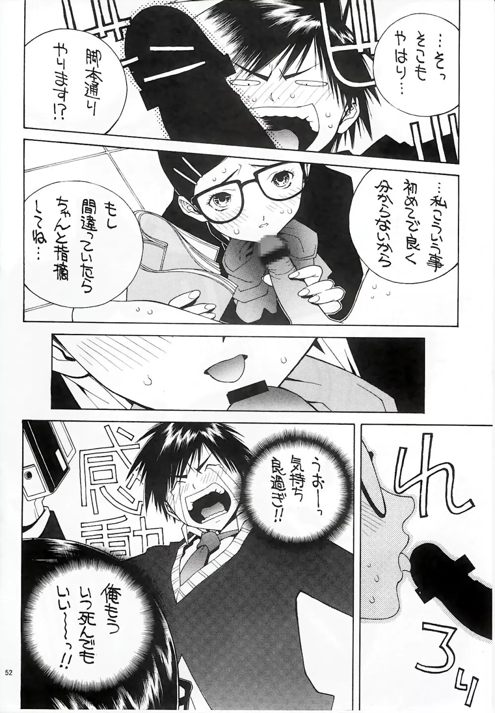 のりはる Complete 1 - page53