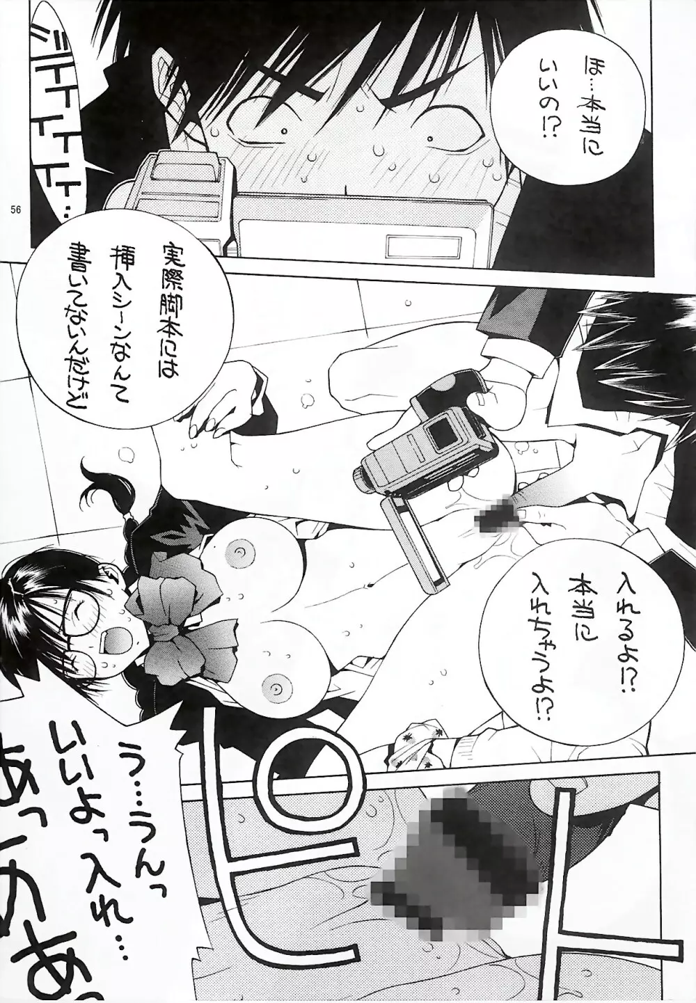 のりはる Complete 1 - page57