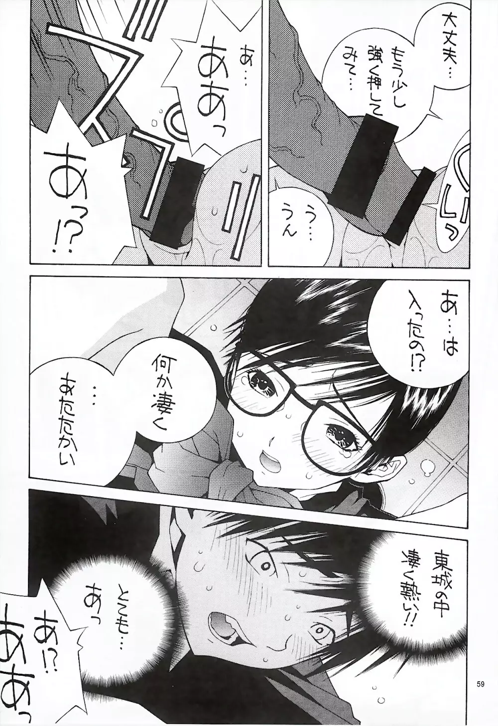 のりはる Complete 1 - page60