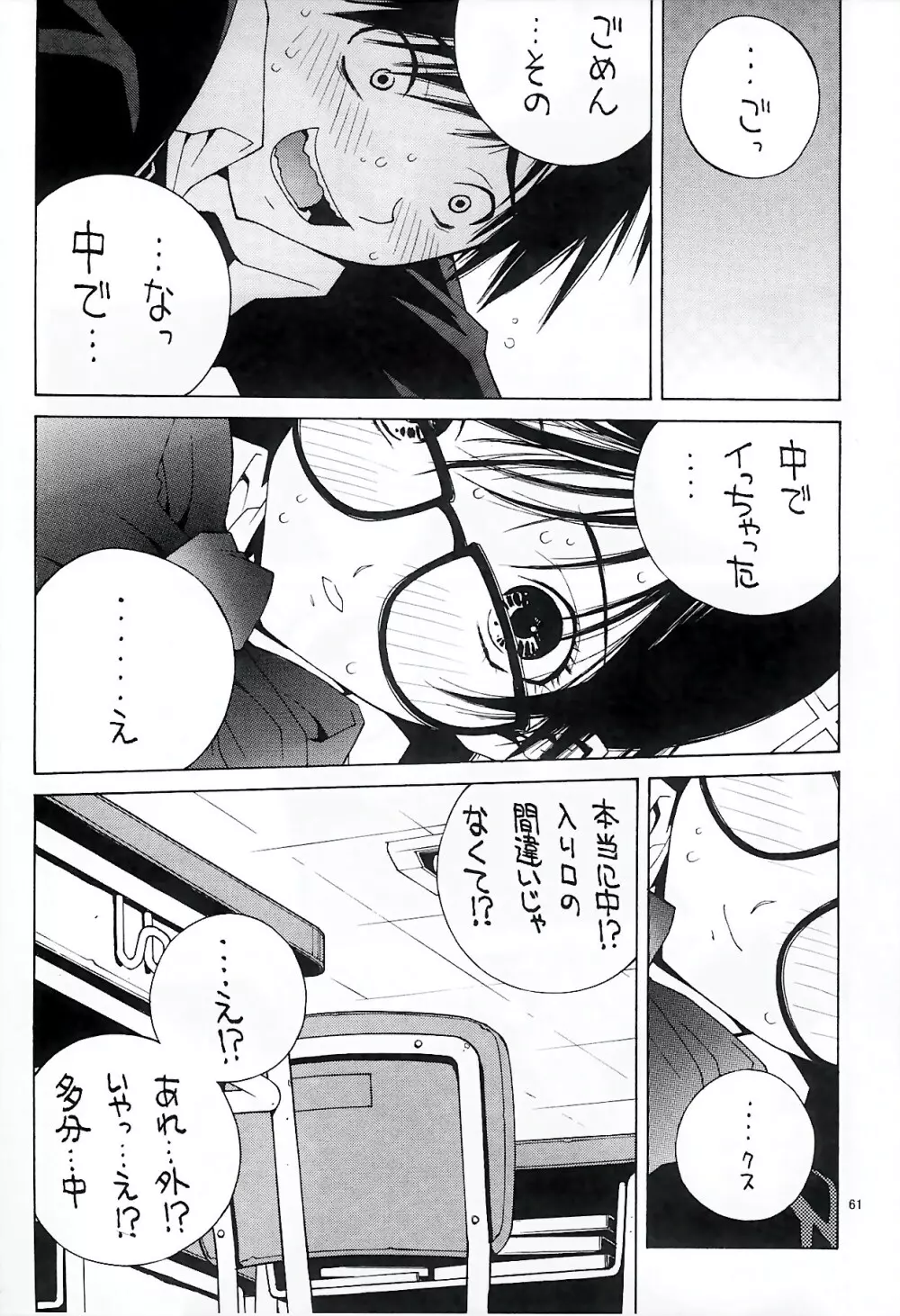 のりはる Complete 1 - page62