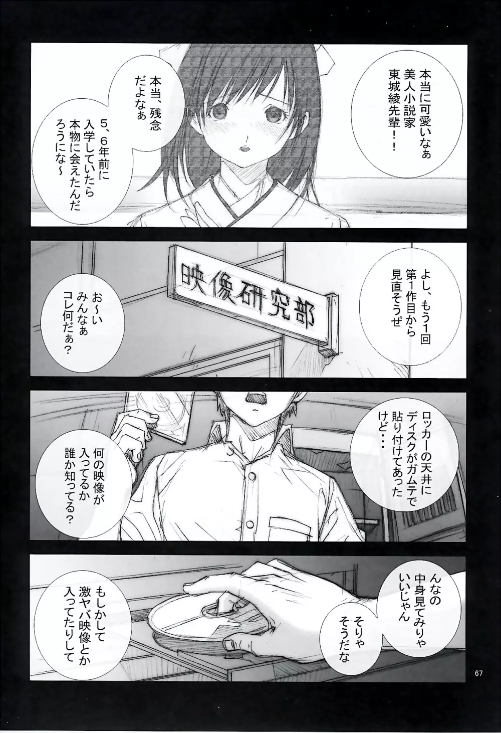 のりはる Complete 1 - page68