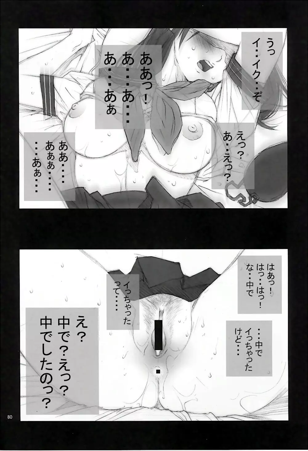 のりはる Complete 1 - page81