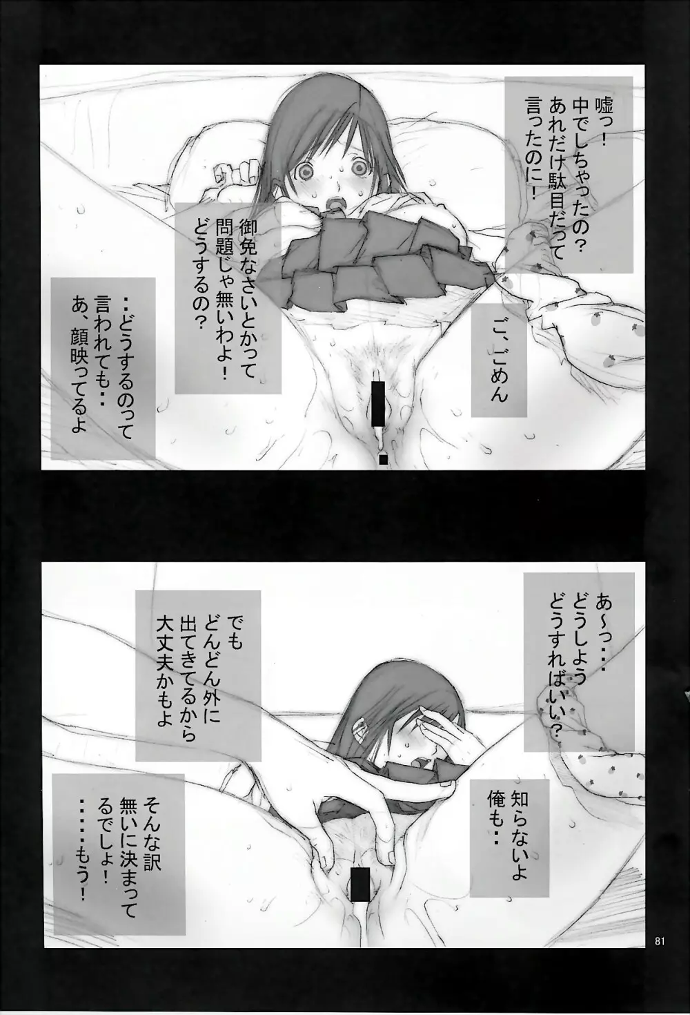 のりはる Complete 1 - page82