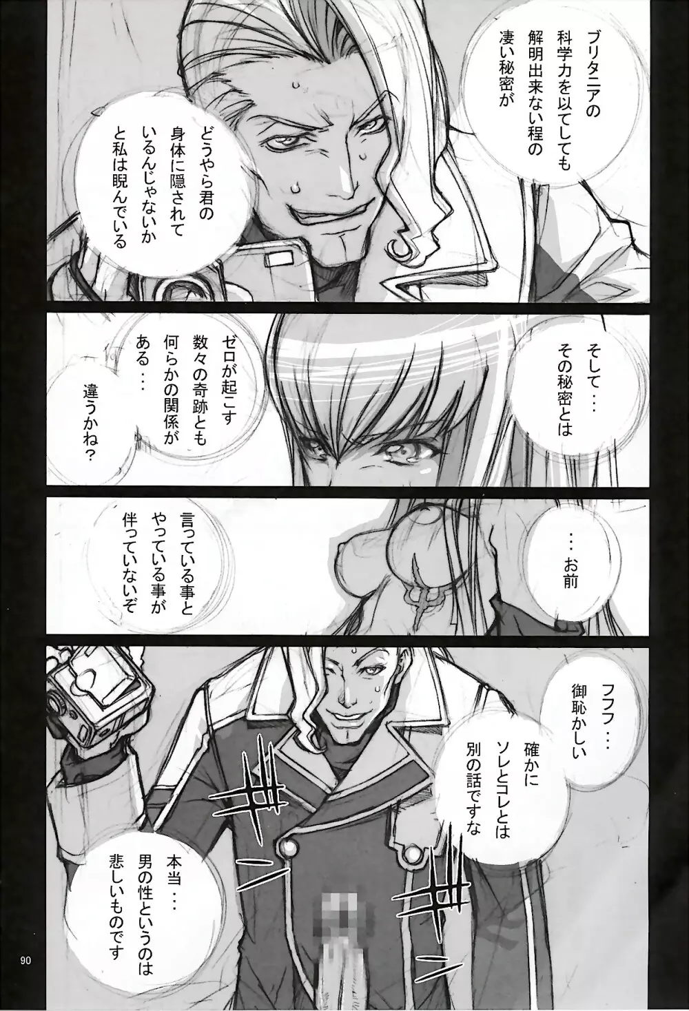 のりはる Complete 1 - page91