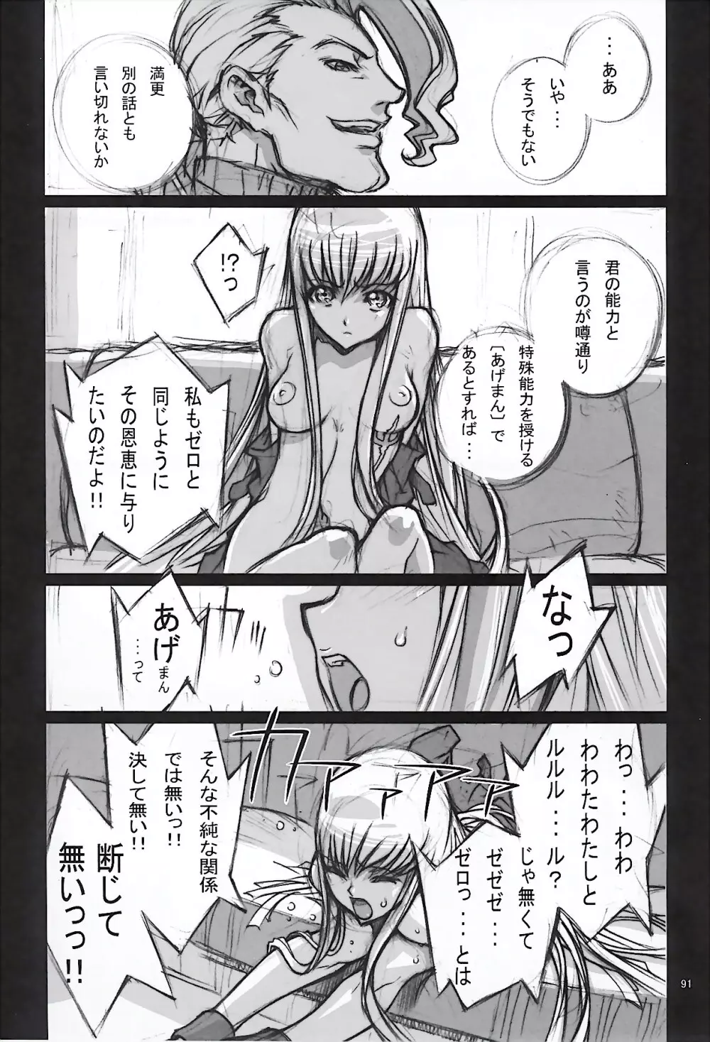 のりはる Complete 1 - page92