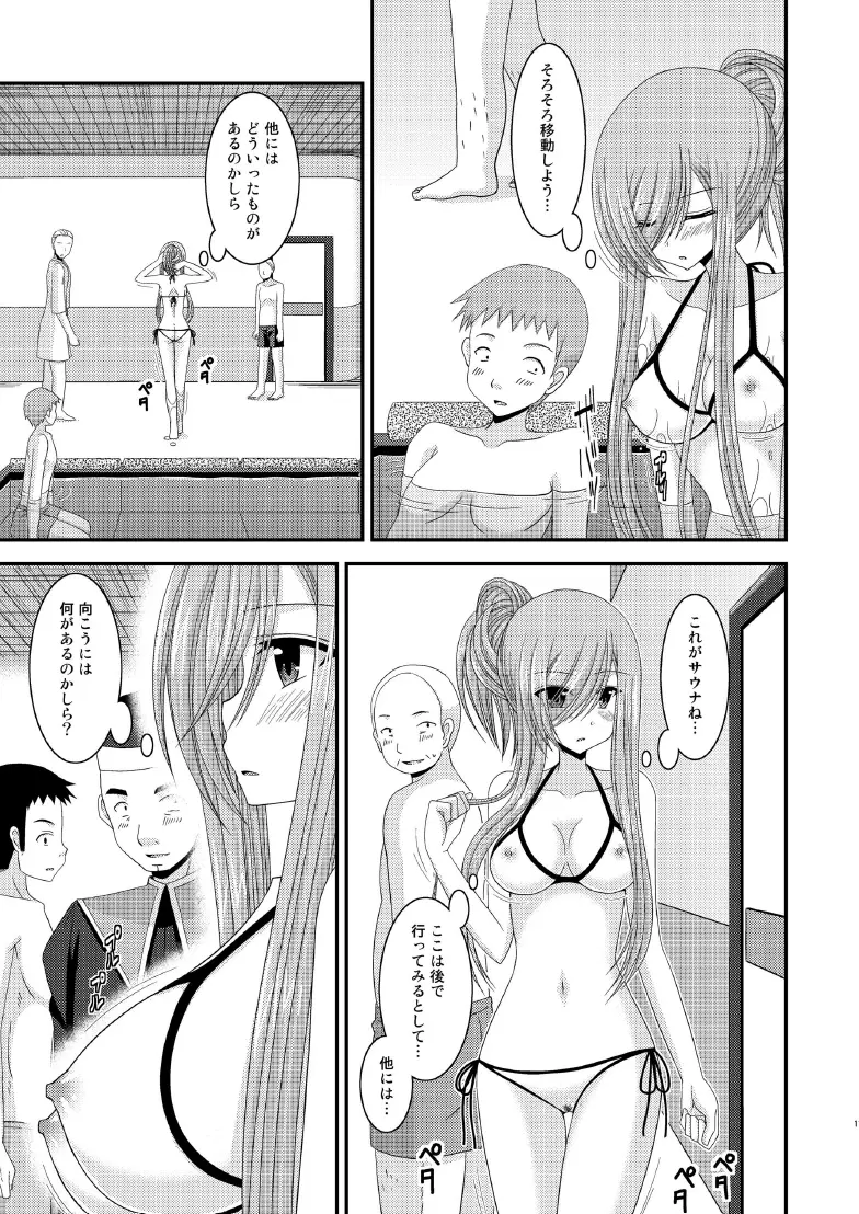 メロンが超振動! R7 - page10