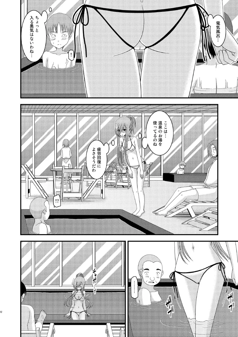 メロンが超振動! R7 - page11