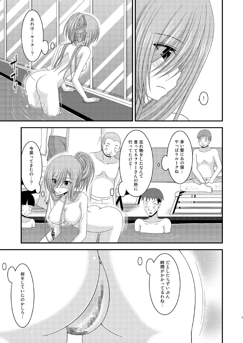 メロンが超振動! R7 - page14