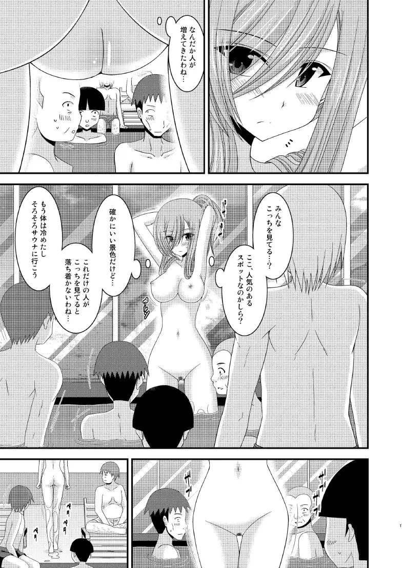 メロンが超振動! R7 - page16