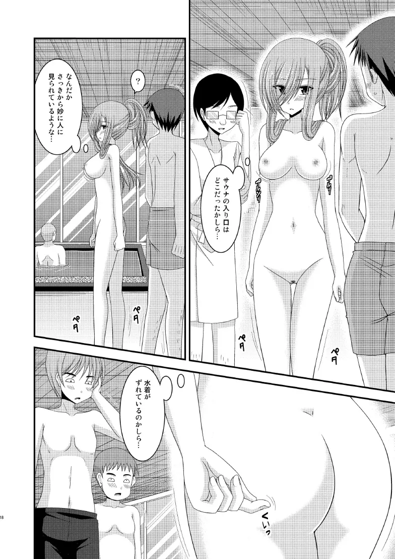 メロンが超振動! R7 - page17