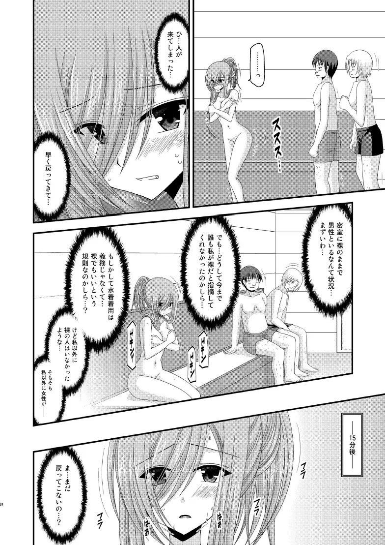 メロンが超振動! R7 - page23