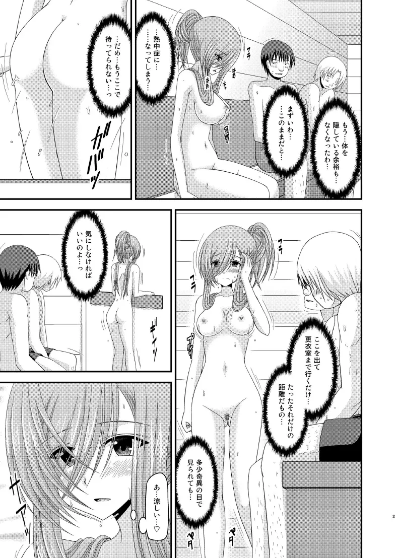 メロンが超振動! R7 - page24