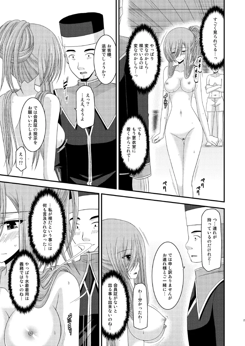 メロンが超振動! R7 - page26