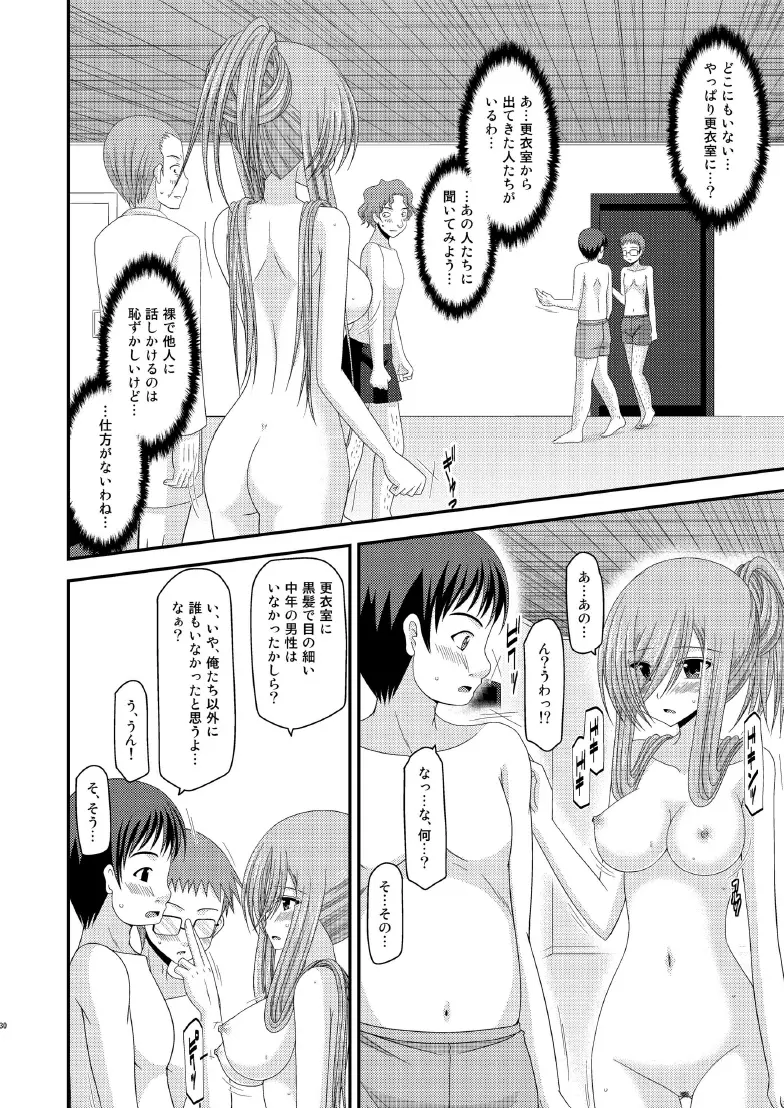 メロンが超振動! R7 - page29