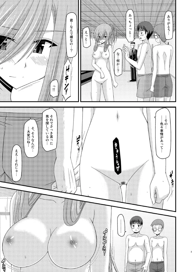 メロンが超振動! R7 - page30