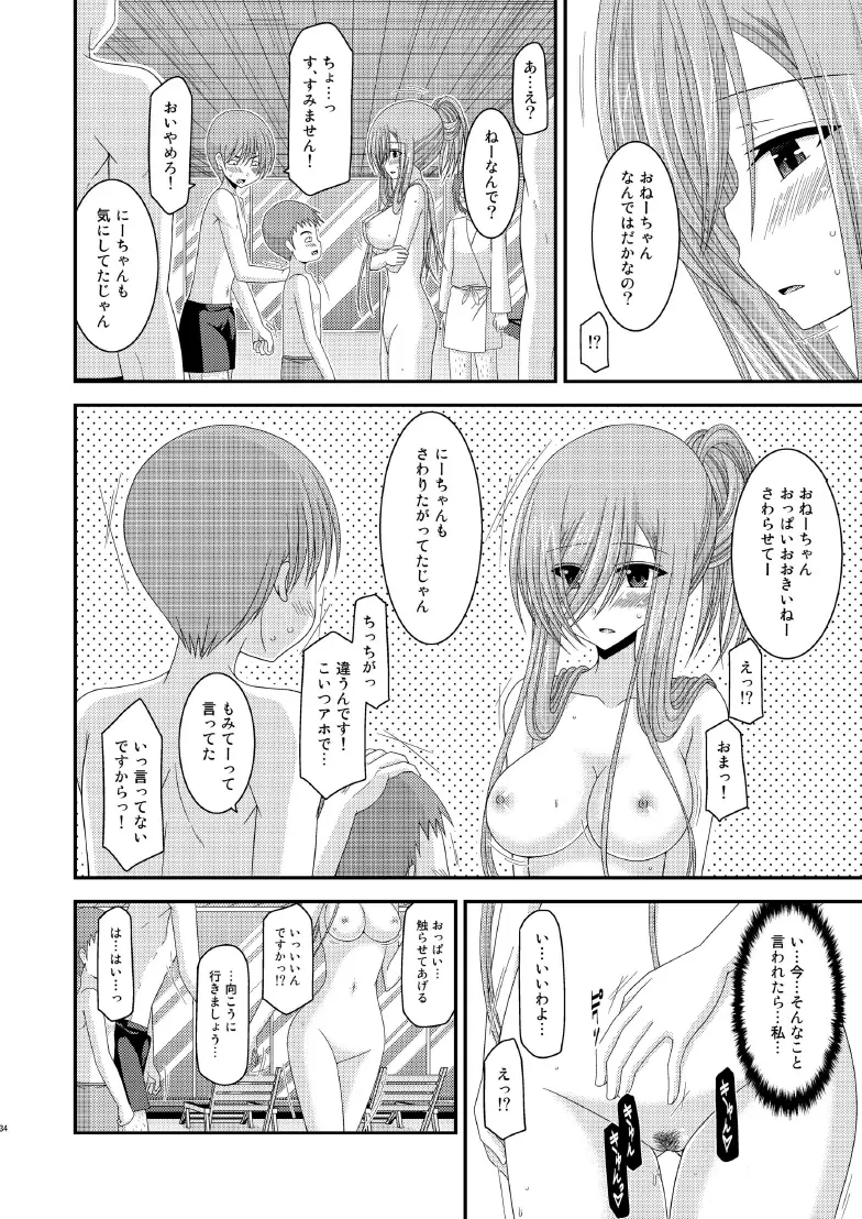 メロンが超振動! R7 - page33