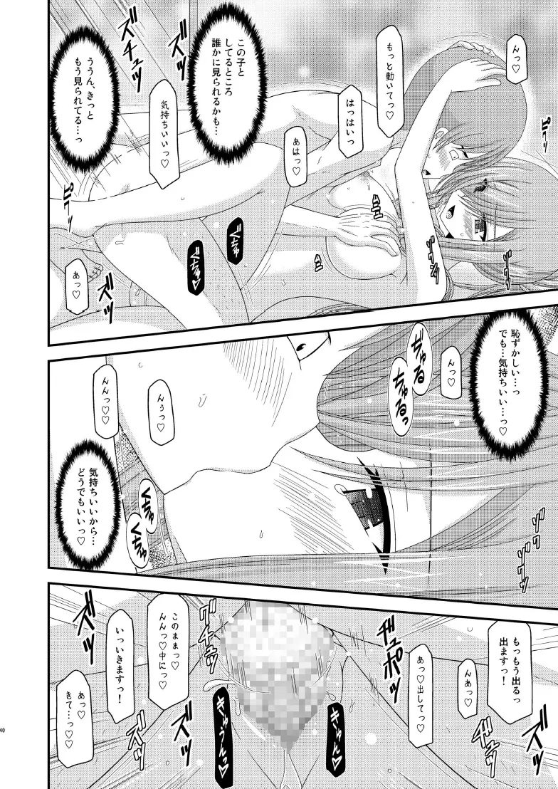 メロンが超振動! R7 - page39