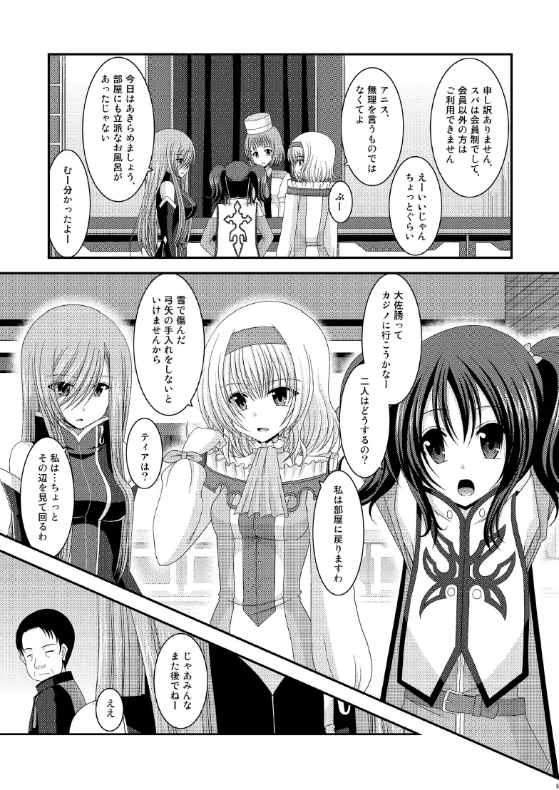 メロンが超振動! R7 - page4