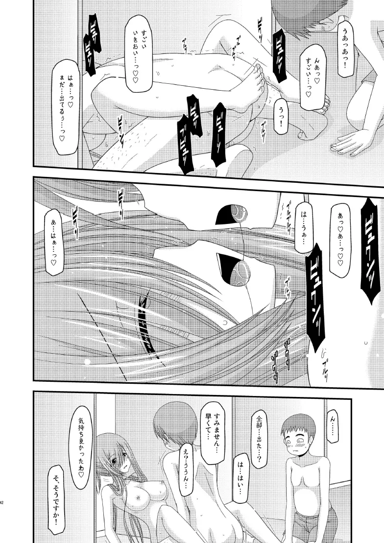 メロンが超振動! R7 - page41