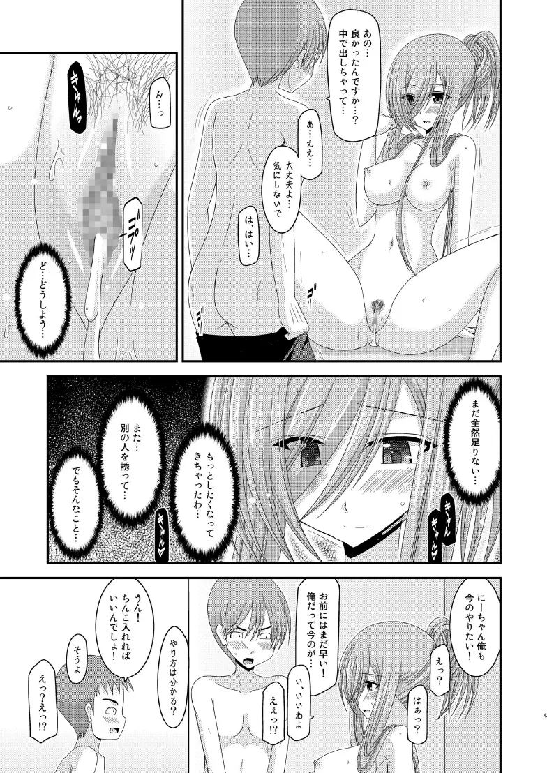 メロンが超振動! R7 - page42