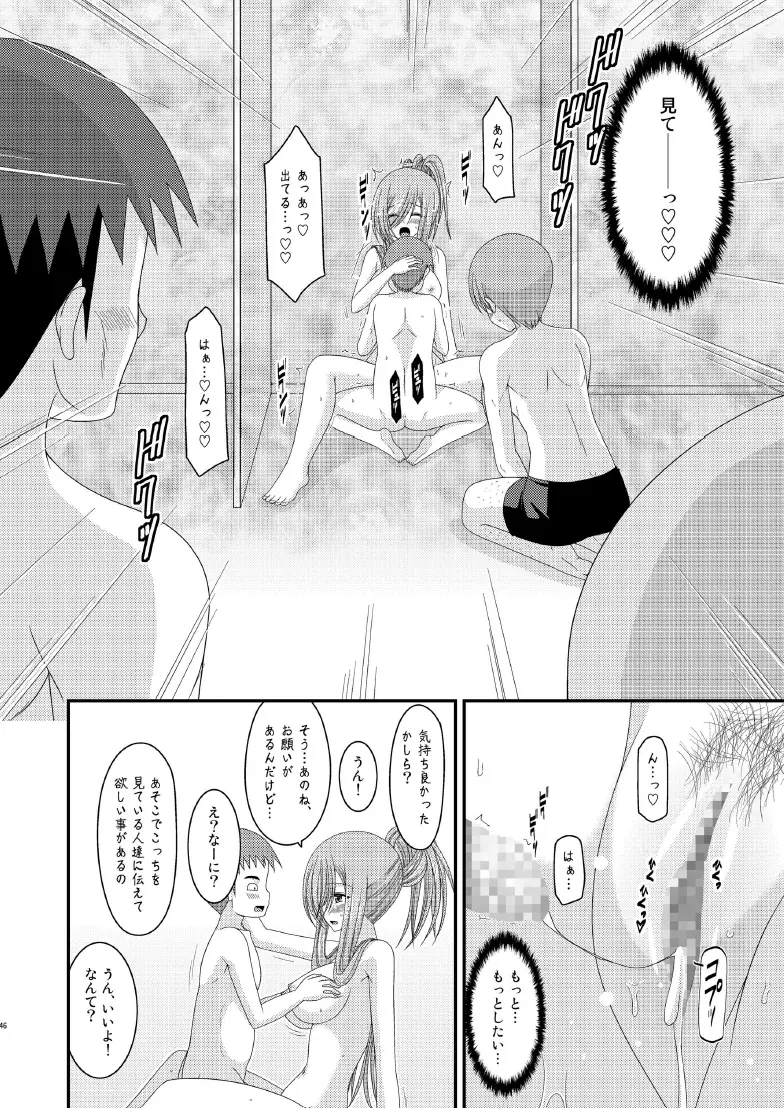 メロンが超振動! R7 - page45