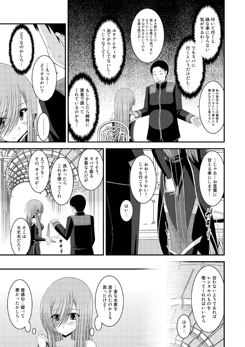 メロンが超振動! R7 - page6