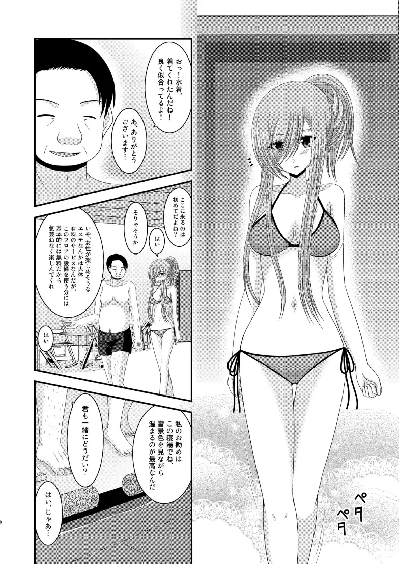 メロンが超振動! R7 - page7