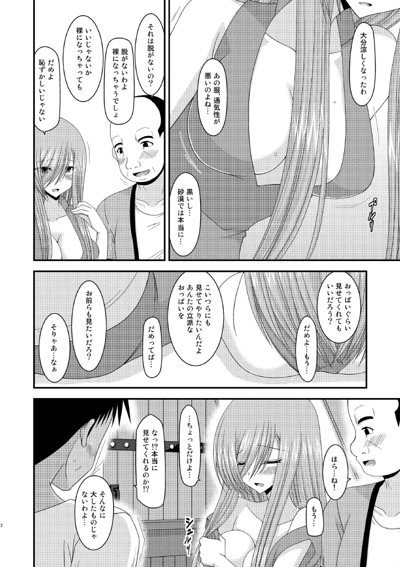 メロンが超振動! R8 - page11