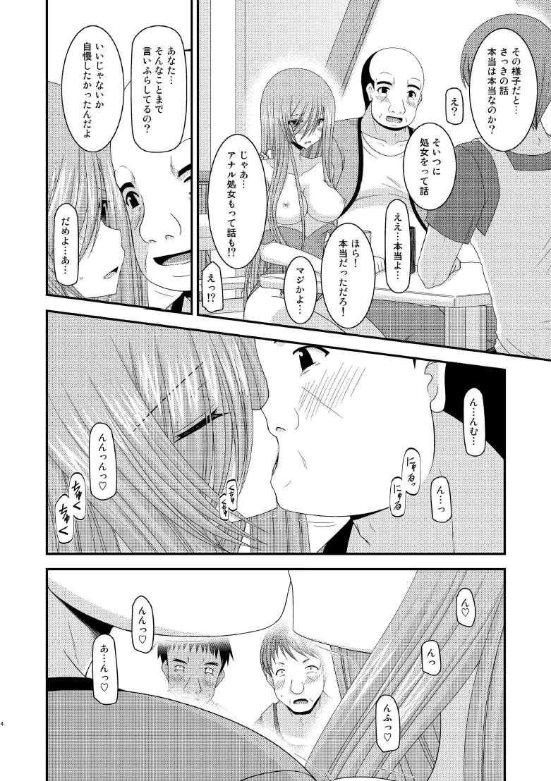 メロンが超振動! R8 - page13