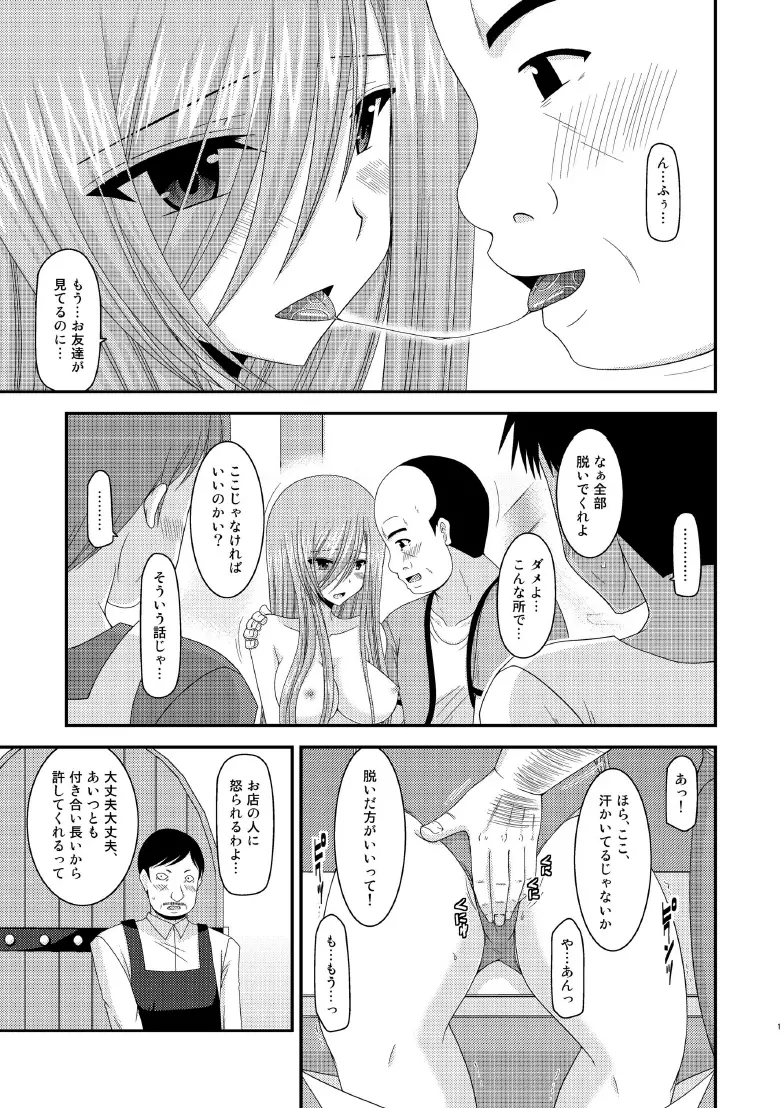 メロンが超振動! R8 - page14