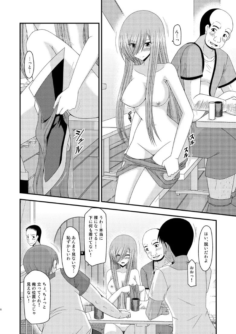 メロンが超振動! R8 - page15