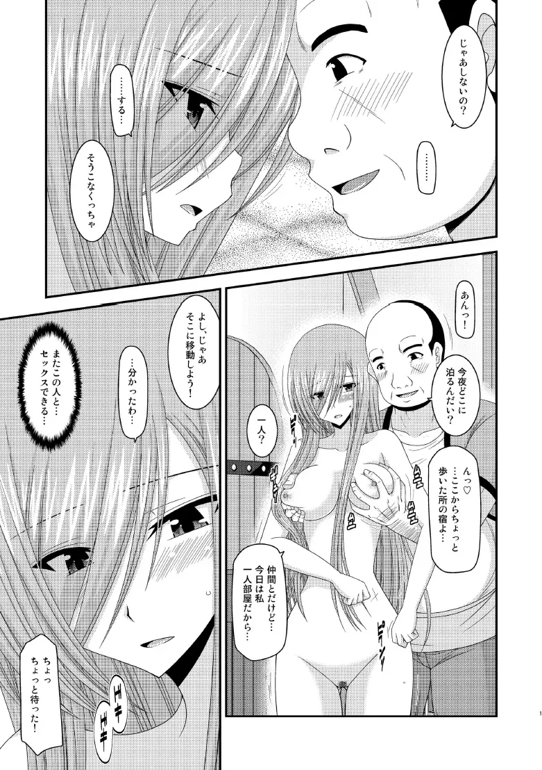 メロンが超振動! R8 - page18