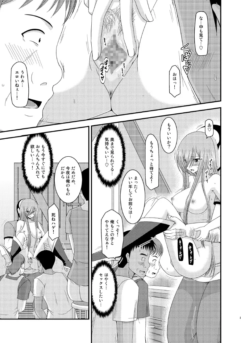 メロンが超振動! R8 - page20