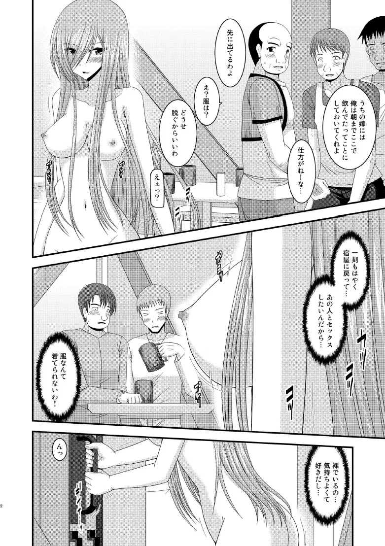 メロンが超振動! R8 - page21