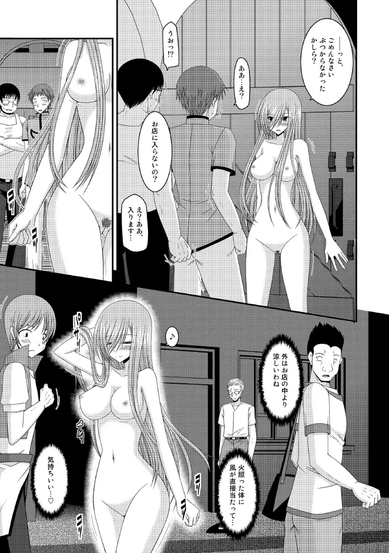 メロンが超振動! R8 - page22