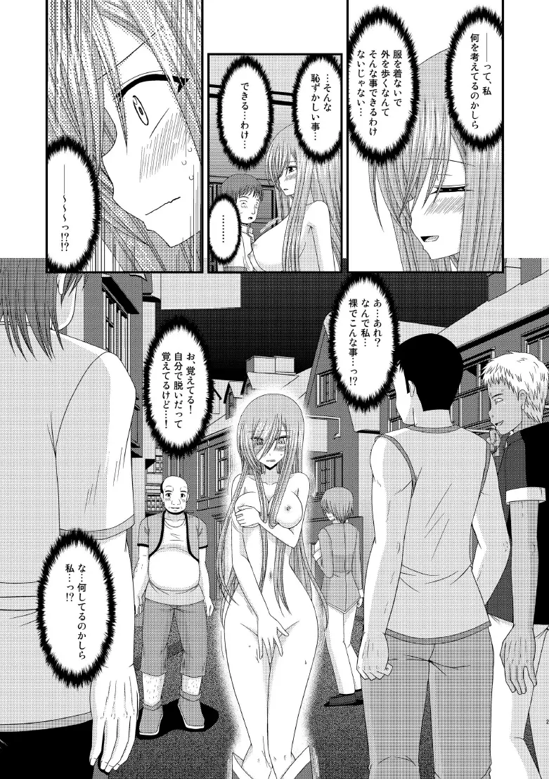 メロンが超振動! R8 - page24