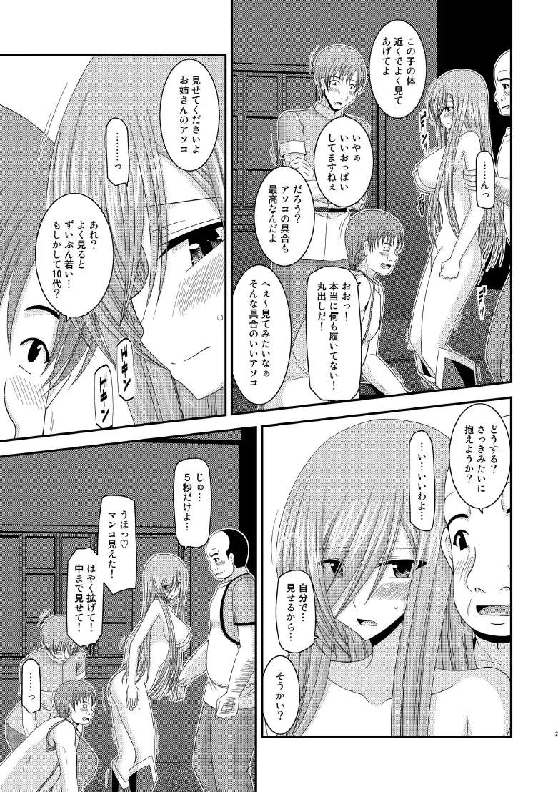 メロンが超振動! R8 - page26