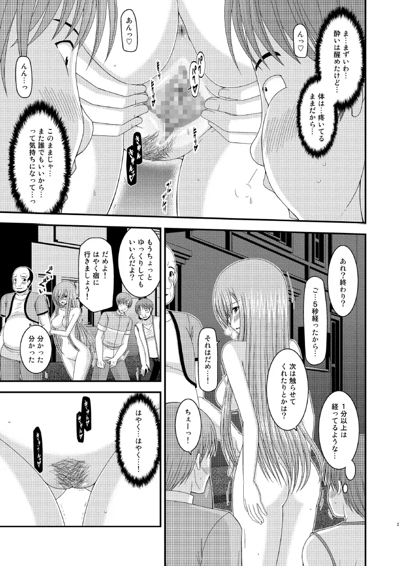 メロンが超振動! R8 - page28